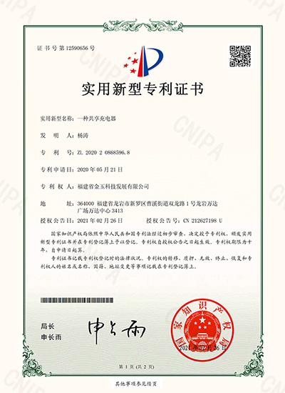 一種共享充電器實(shí)用新型專利證書